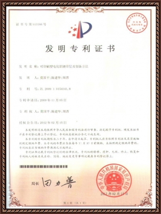 可印刷型電化鋁燙印層及制備方法