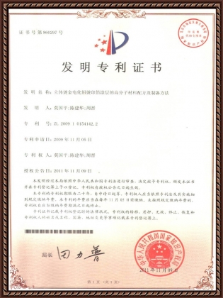 立體燙金電化鋁燙印箔涂層的高分子材料配方及制備方法