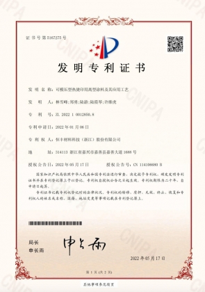 可模壓型熱燙印用離型涂料及其應用工藝